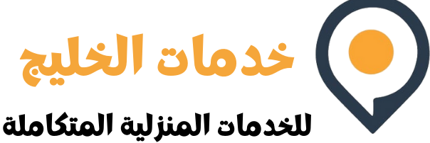 خدمات الخليج
