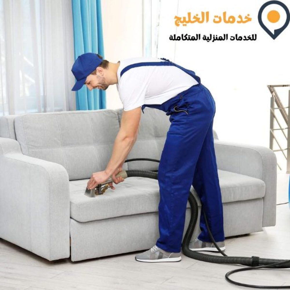 شركة تنظيف كنب
